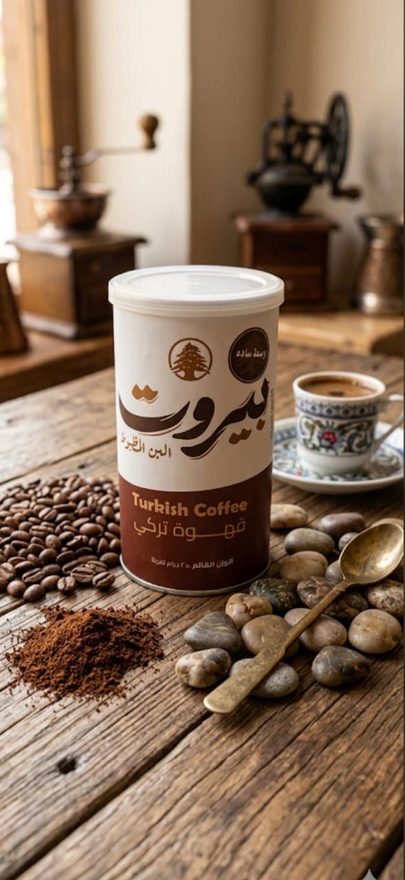 وسط سادة Medium roast plain Beirut coffee 250 grams - الصورة 1